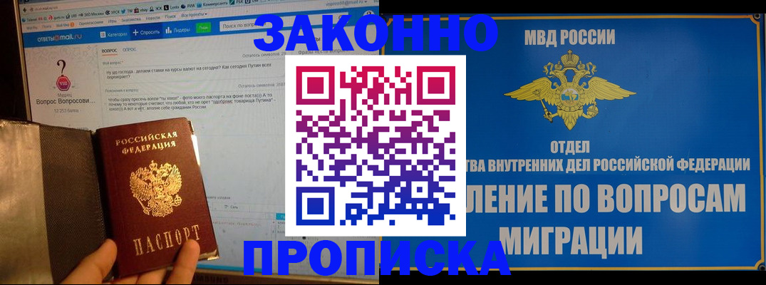временная регистрация надежно в Углегорске